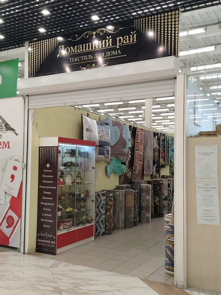 Clothing store Домашний рай, Pskov, photo