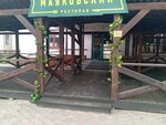 Маяковский (ulitsa Mayakovskogo, 12Б), restaurante
