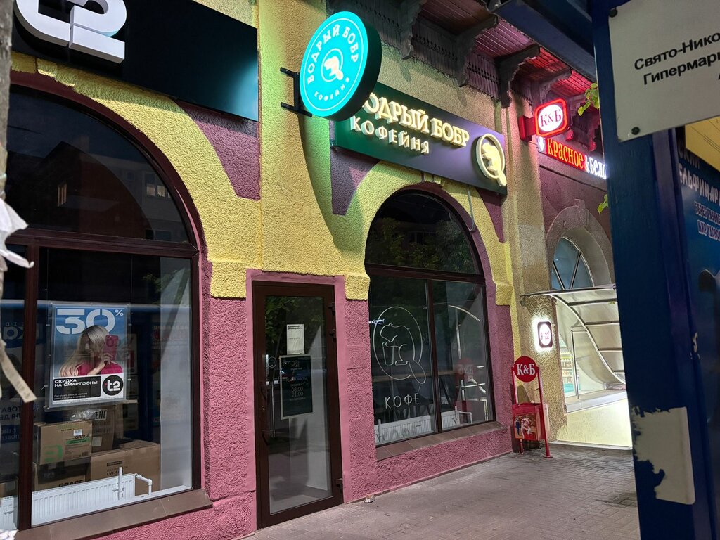 Coffee shop Бодрый Бобр, Yesk, photo