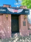 Дикий Ангел (Lyva Tolstogo Street, 28Б), bar, pub