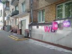 Wildberries (Sharikopodshipnikovskaya Street, 2А), point of delivery