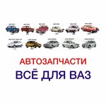 Всё для ВАЗ (Кузбасская ул., 1, стр. 1), магазин автозапчастей и автотоваров в Нижнем Новгороде