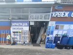 Крепёж+ (Matrosova street, 159), fasteners
