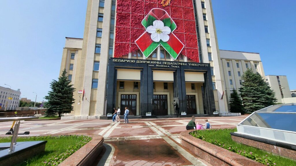 كلية، جامعة Belarusian State Pedagogical University Named After Maxim Tank ، مينسك، صورة