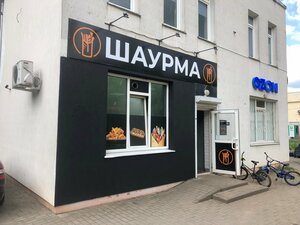 Шаурма-House (Magiliow, vulica Mawchanskaga, 53В) ، وجبات سريعة
