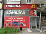 Pobeda (Tehnicheskaya Street, 31А), thrift store