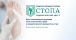 Podiatry Center Stopa (Gogol Street, 253), podology