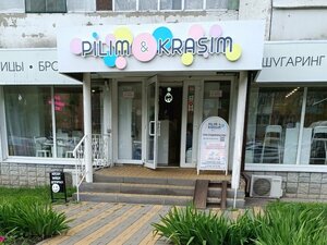 Pilim&Krasim (Voronezh, Leninskiy Avenue, 43) ، صالون تجميل