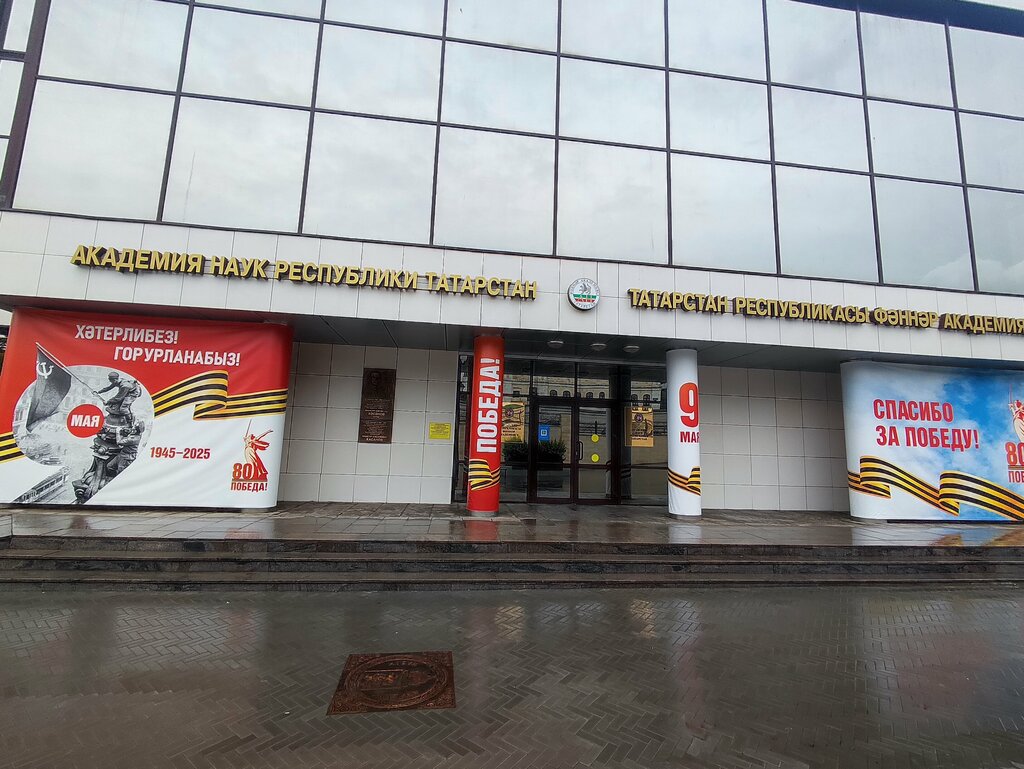 Research institute Tatarstan Academy of Sciences, Kazan, photo