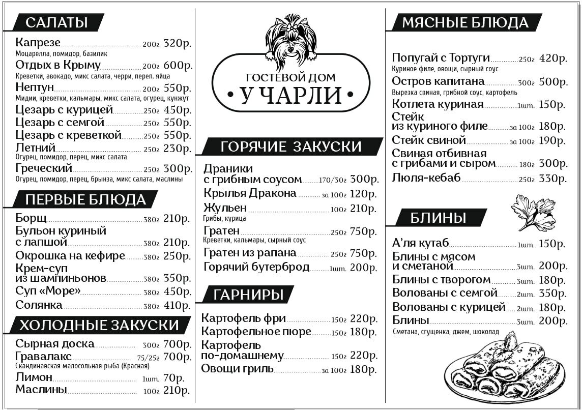 Фото У Чарли