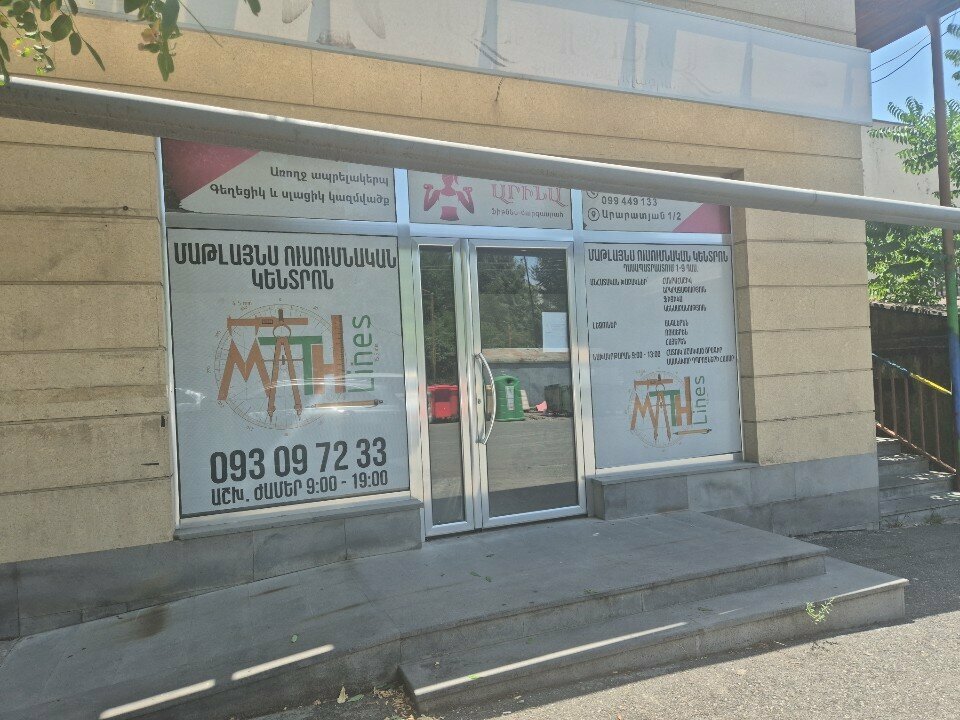 Educational center Math Lines, Yerevan, photo