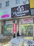 ПоДари Красиво (Samara, Ivana Finyutina Boulevard, 45), floristeria
