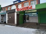 Tandem (Vladikavkazskaya ulitsa, 30В), household goods and chemicals shop
