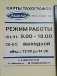 Лэда-СЛ (Dvoryanskaya ulitsa, 27Ак1), car tachometers