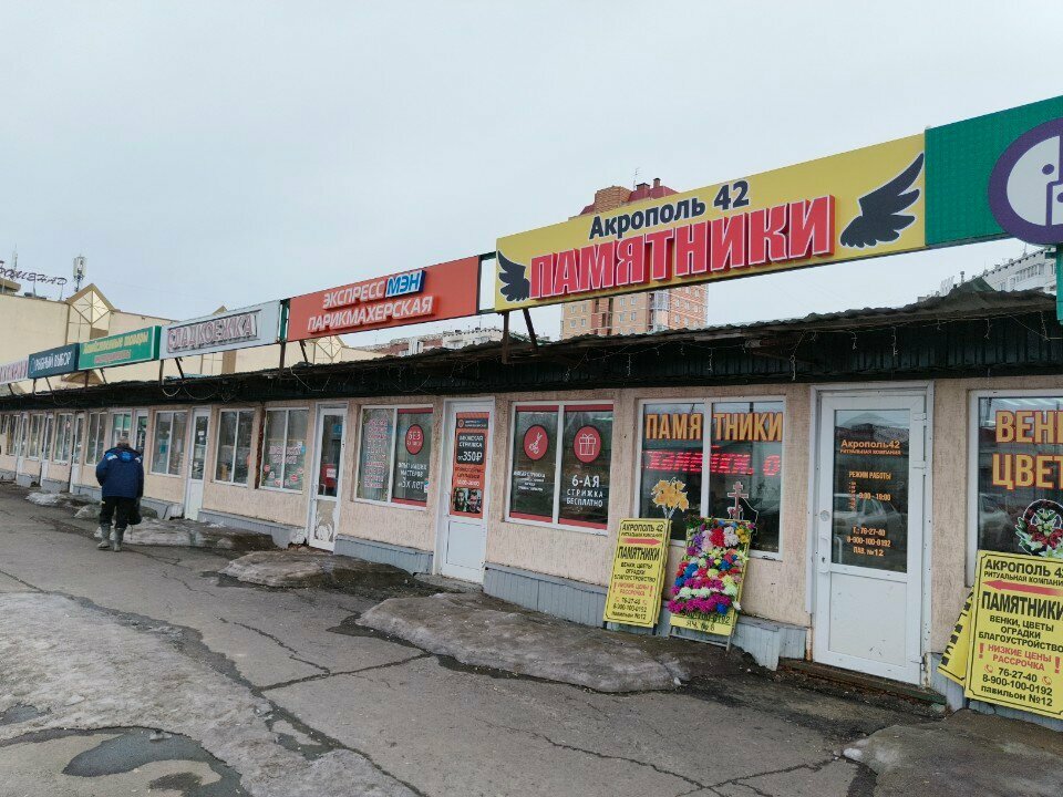Ritual accessories Akropol42, Kemerovo, photo