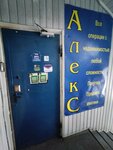 Aleks (Voronezh, Fridrikha Engelsa Street, 48), agencia inmobiliaria