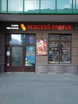 Чешский Дворик (Shuvalova Street, 23) ، مقهى
