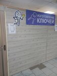 Мастерская по изготовлению ключей (ulitsa Voronova, 8), reparación de metales