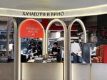 Хачапури и вино (Khersonskaya Street, 43/12), cafe