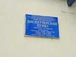Краснодарское трамвайно-троллейбусное управление, диспетчерский пункт (Severnaya Street, 16), transport company, car depot