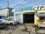 Авто-кит (Ufimskoye Shosse Street, 34), avtoservis, avtotexniki xidmət mərkəzi