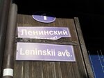 Стройдом (Leninskiy Avenue, 1), real estate agency
