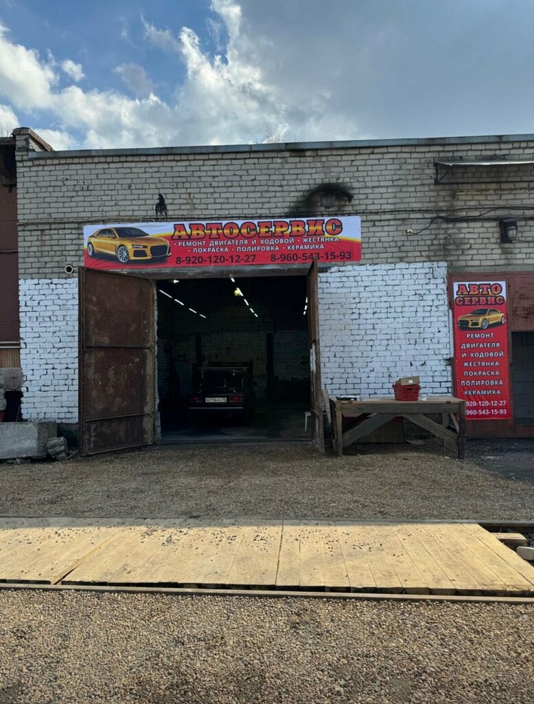 Car service, auto repair Автосервис, Yaroslavl, photo