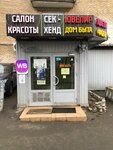 Сек-хенд (Zhivopisnaya Street, 24) ، متجر ملابس