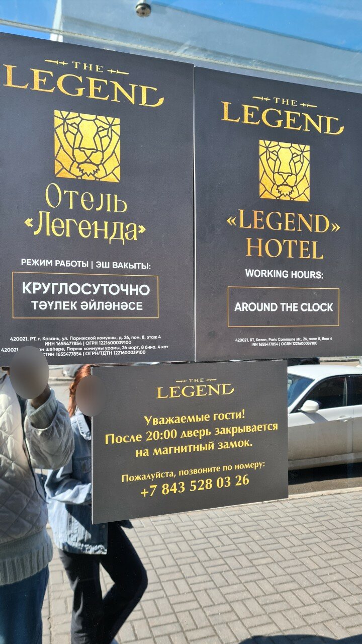 Фото Легенда