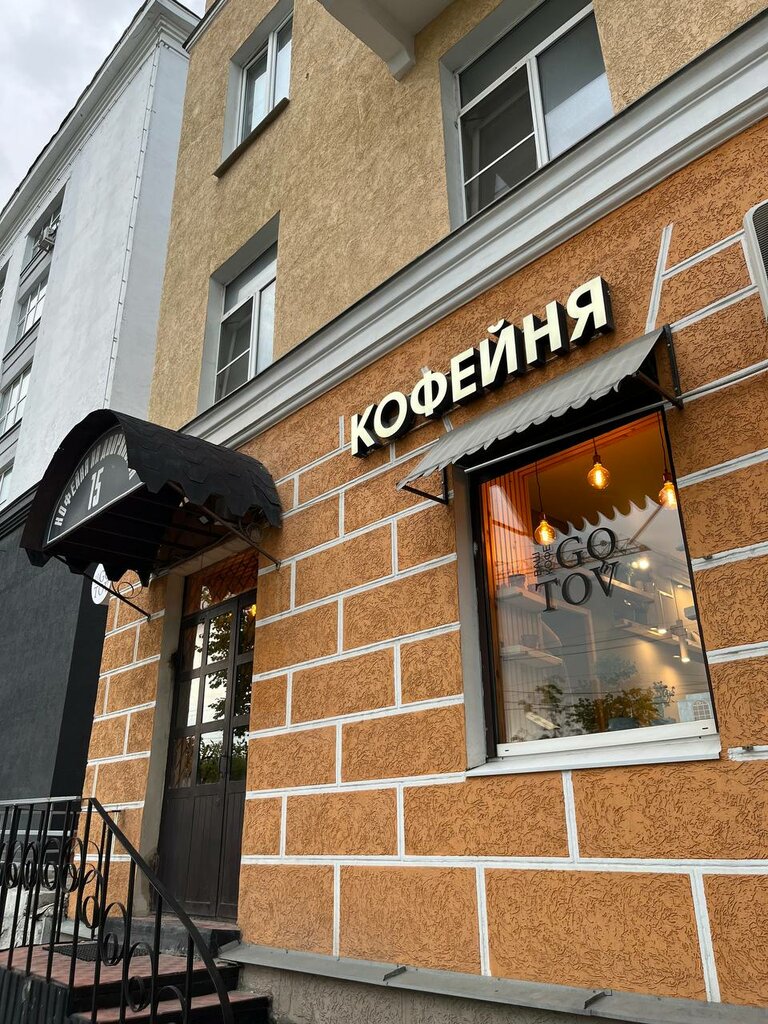 Coffee shop Gotov, Vladimir, photo