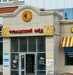 Чувашский мёд (просп. Максима Горького, 12), мёд и продукты пчеловодства в Чебоксарах