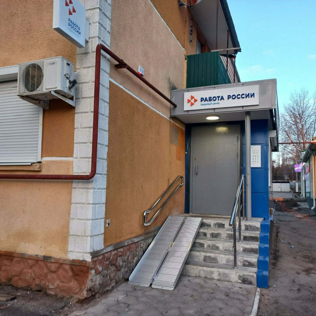 Employment center Кадровый центр Работа России Хохольский, Voronezh Oblast, photo