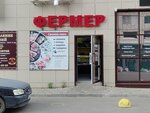 Фермер (аул Новая Адыгея, Береговая ул., 3, стр. 3), магазин продуктов в Республике Адыгея