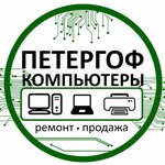 Петергоф Компьютеры (ул. Аврова, 13), компьютерный ремонт и услуги в Петергофе