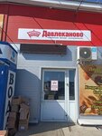 Давлекановский (Village of Imeni 9th Yanvarya, Tsentralnaya ulitsa, 8) ، المنتجات الغذائية المجمدة