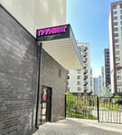 Черри Грум (Moscow, Novomoskovskiy Administrative Okrug, Kommunarka District, Magellana Avenue, 1) ، صالون حيوانات أليفة