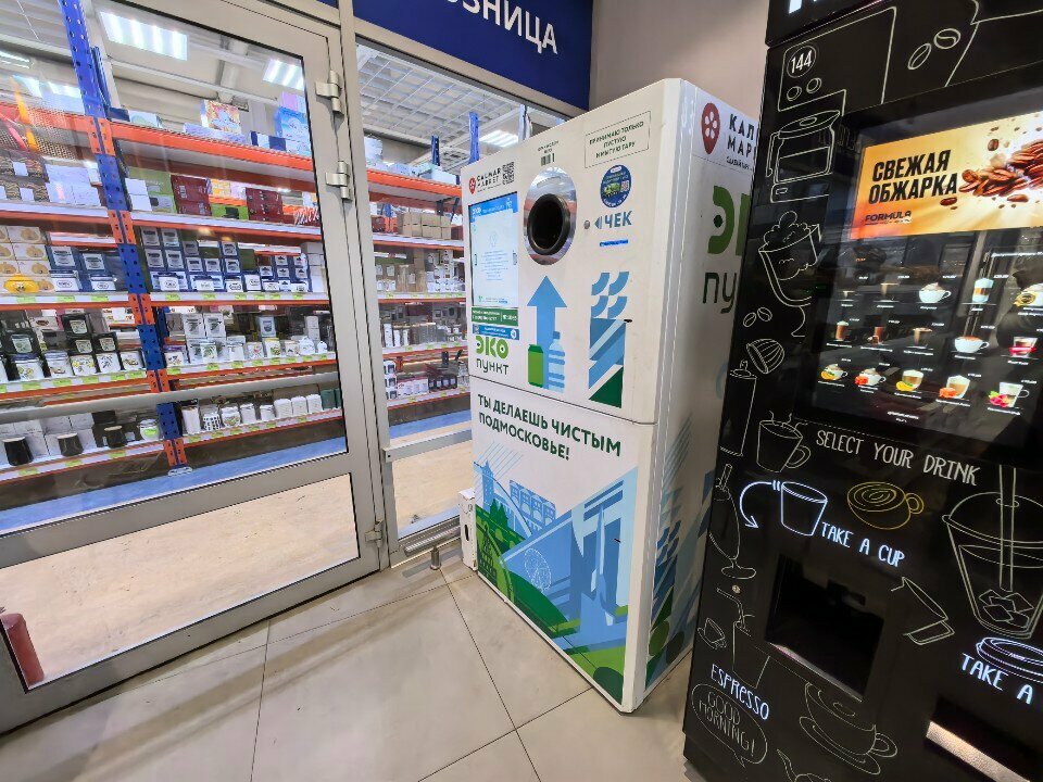 Purchase of recyclables Экопункт РТ-Инвест, Moscow and Moscow Oblast, photo