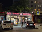 Vostochnaya Shaurma (Baturinskaya Street, 1) ، وجبات سريعة