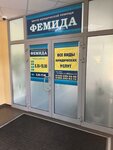 Фемида (ulitsa Michurina, 6В) ، خدمات قانونية