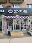 Фантик (Pervomayskaya Street, 82), confectionary