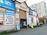 Отдел сантехники (9 Yanvarya Street, 213), tienda de artículos de saneamiento