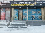 Dentistry (Kazybek bi street, 146), dental clinic