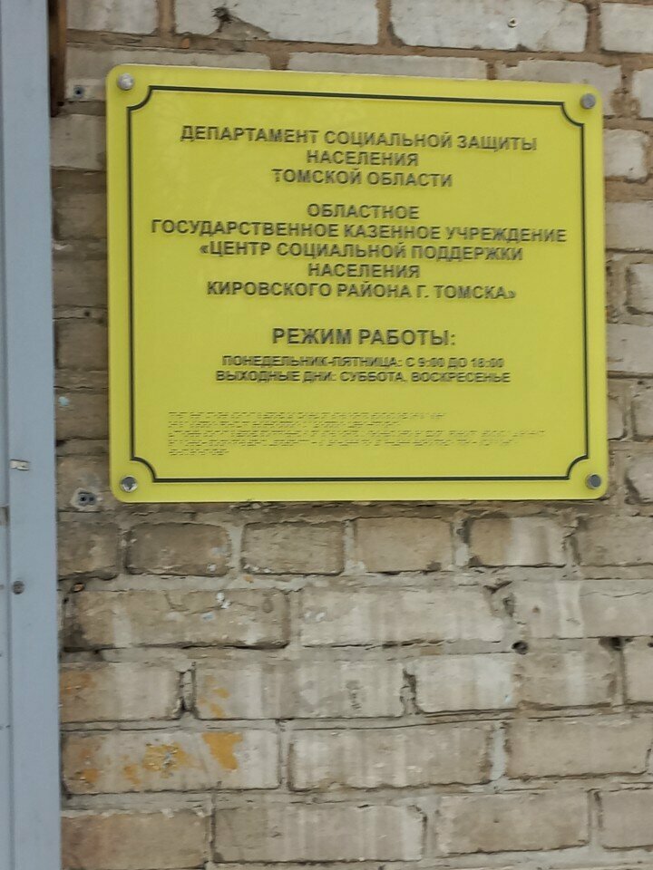 Social service Tsentr sotsialnoy podderzhki naseleniya Kirovskogo rayona g. Tomska, Tomsk, photo