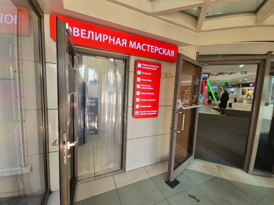 صائغ Uyvelirnaya Masterskaya ، موسكو، صورة
