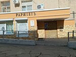 Силбет-трейд (Posyetskaya Street, 28) ، سحّابات