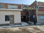 Крепеж (Sormovskaya Street, 7/1), fasteners