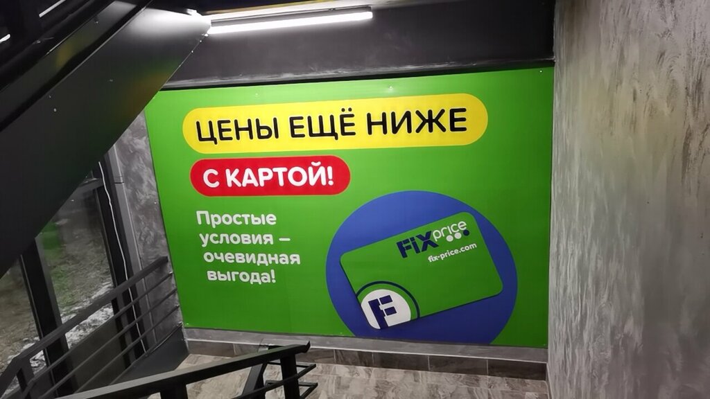 Home goods store Fix Price, Moscow and Moscow Oblast, photo