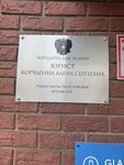 Юрист Корчагина А. С. (Utkin Avenue, 11к2), legal services