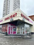 Добромаркет (Krasnoarmeyskiy Avenue, 2), second-hand shop