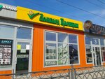 Царицын (Babaevskogo Street, 39Г/4), pawnshop